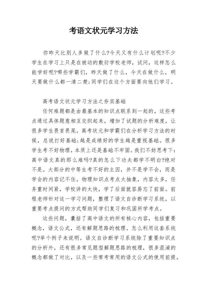 考语文状元学习方法