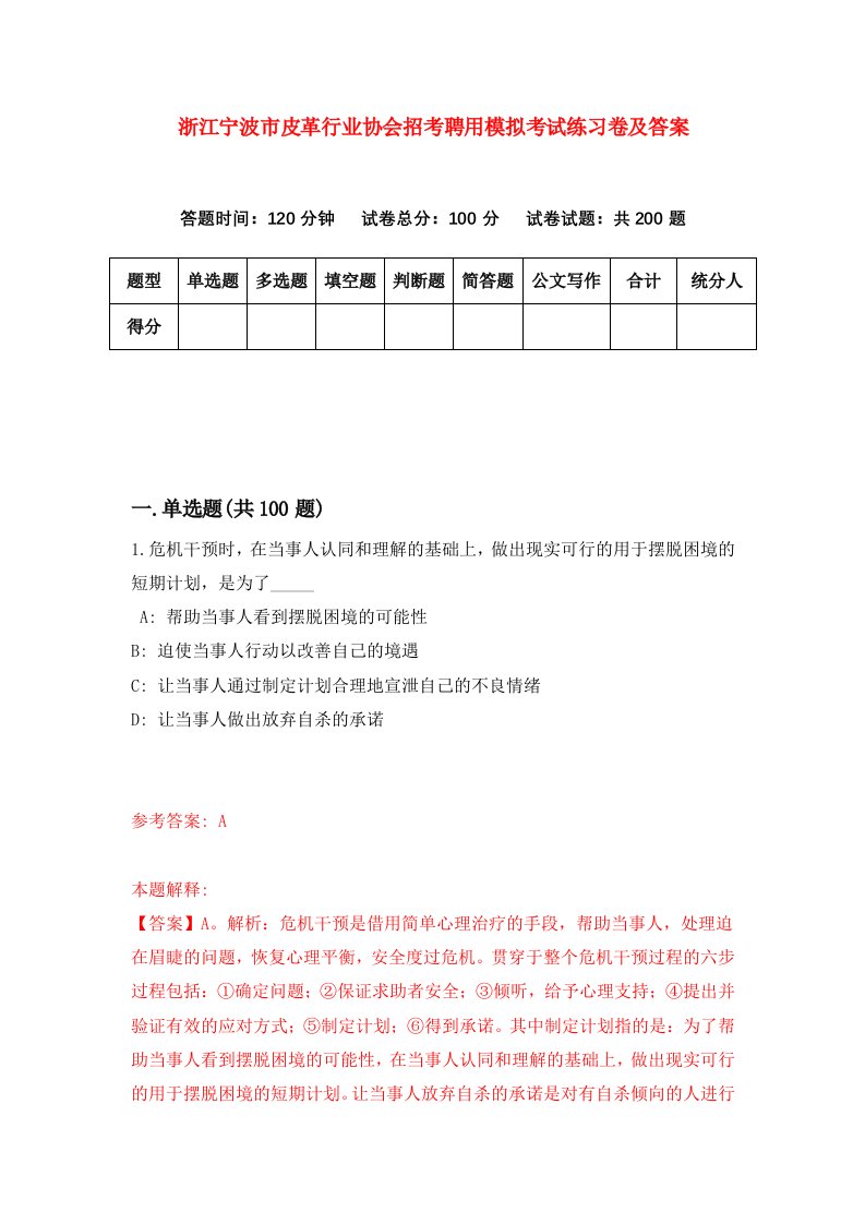 浙江宁波市皮革行业协会招考聘用模拟考试练习卷及答案第2次