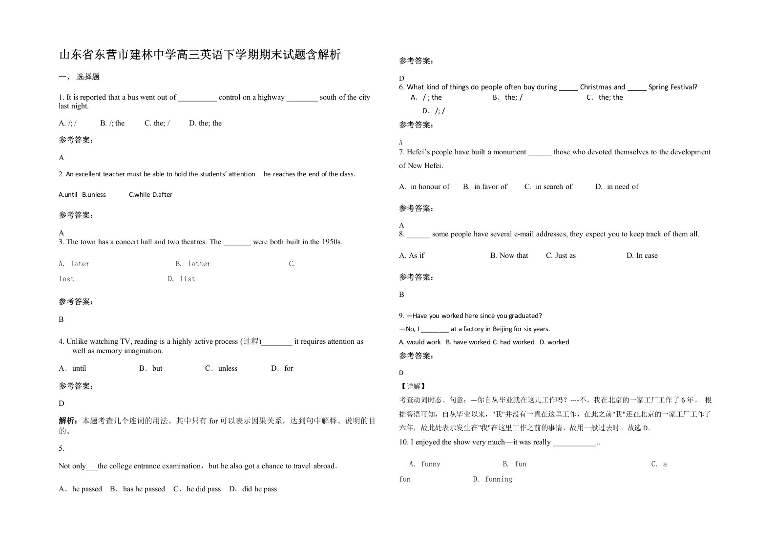 山东省东营市建林中学高三英语下学期期末试题含解析