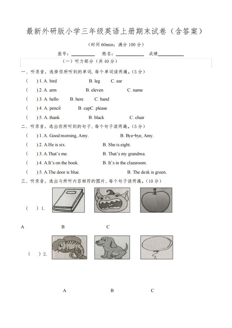 最新外研版小学三年级英语上册期末试卷(含答案)