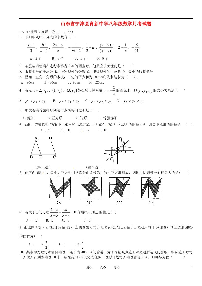 山东省宁津县育新中学八年级数学月考试题无答案