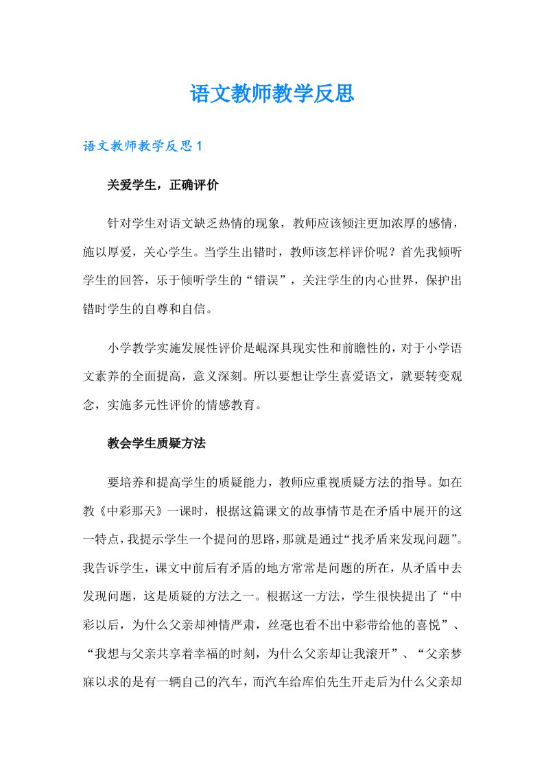 语文教师教学反思