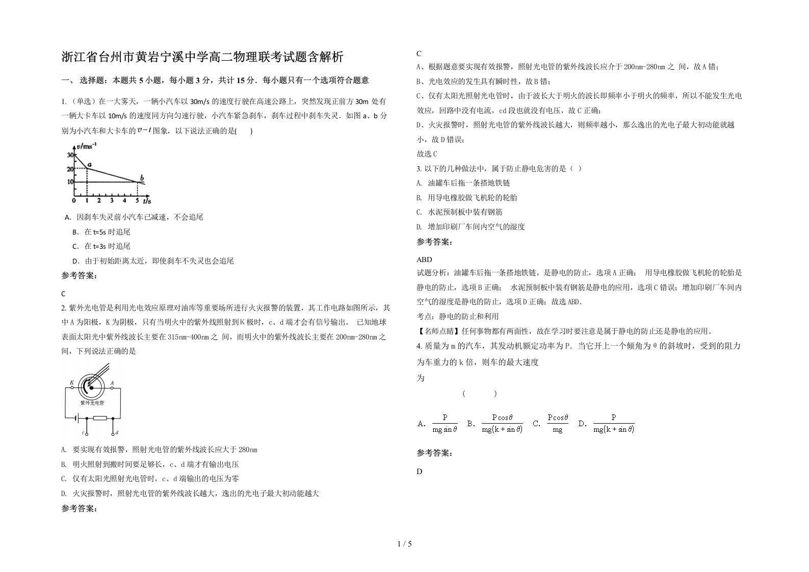 浙江省台州市黄岩宁溪中学高二物理联考试题含解析