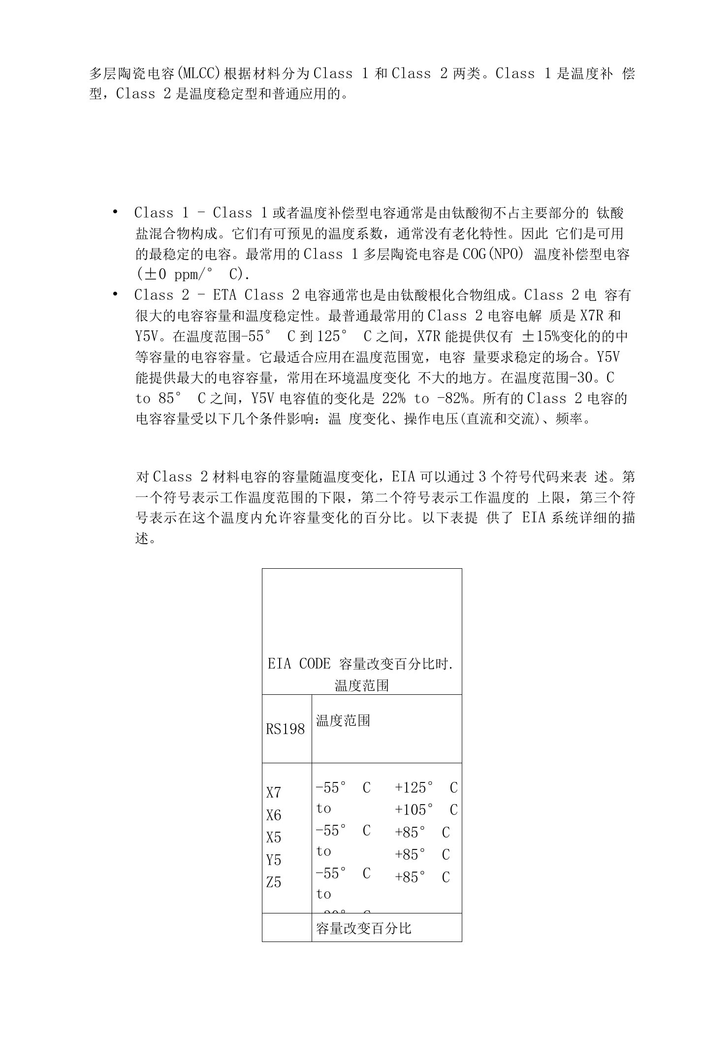 贴片电容介电材料