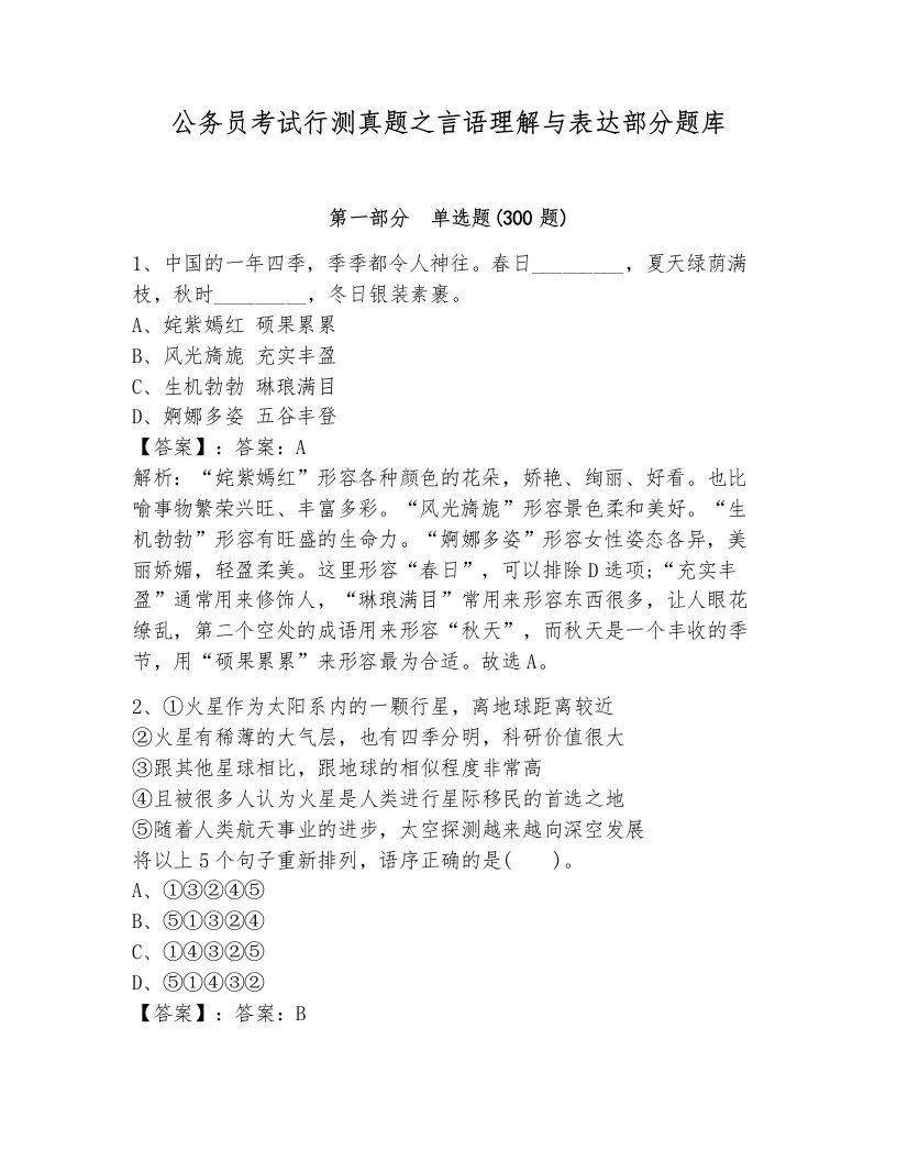 公务员考试行测真题之言语理解与表达部分题库（综合题）