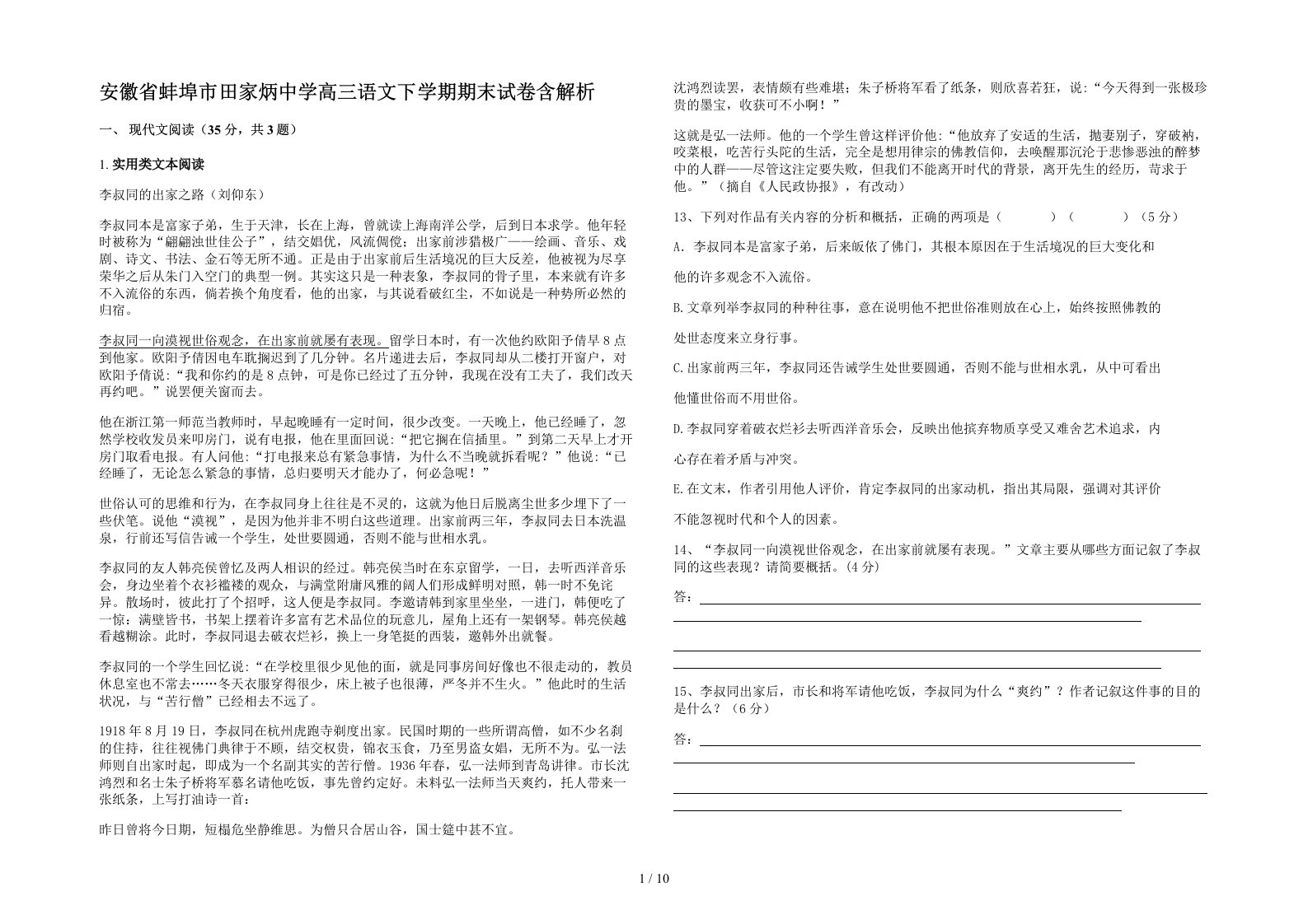 安徽省蚌埠市田家炳中学高三语文下学期期末试卷含解析