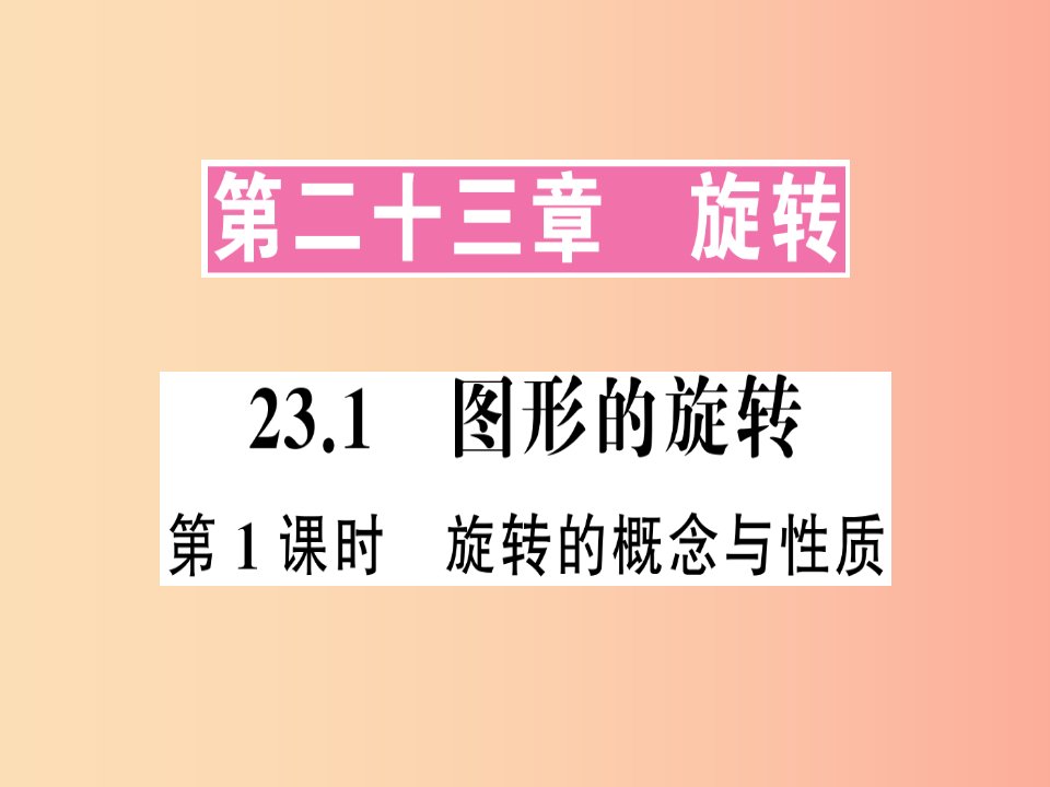 2019年秋九年级数学上册