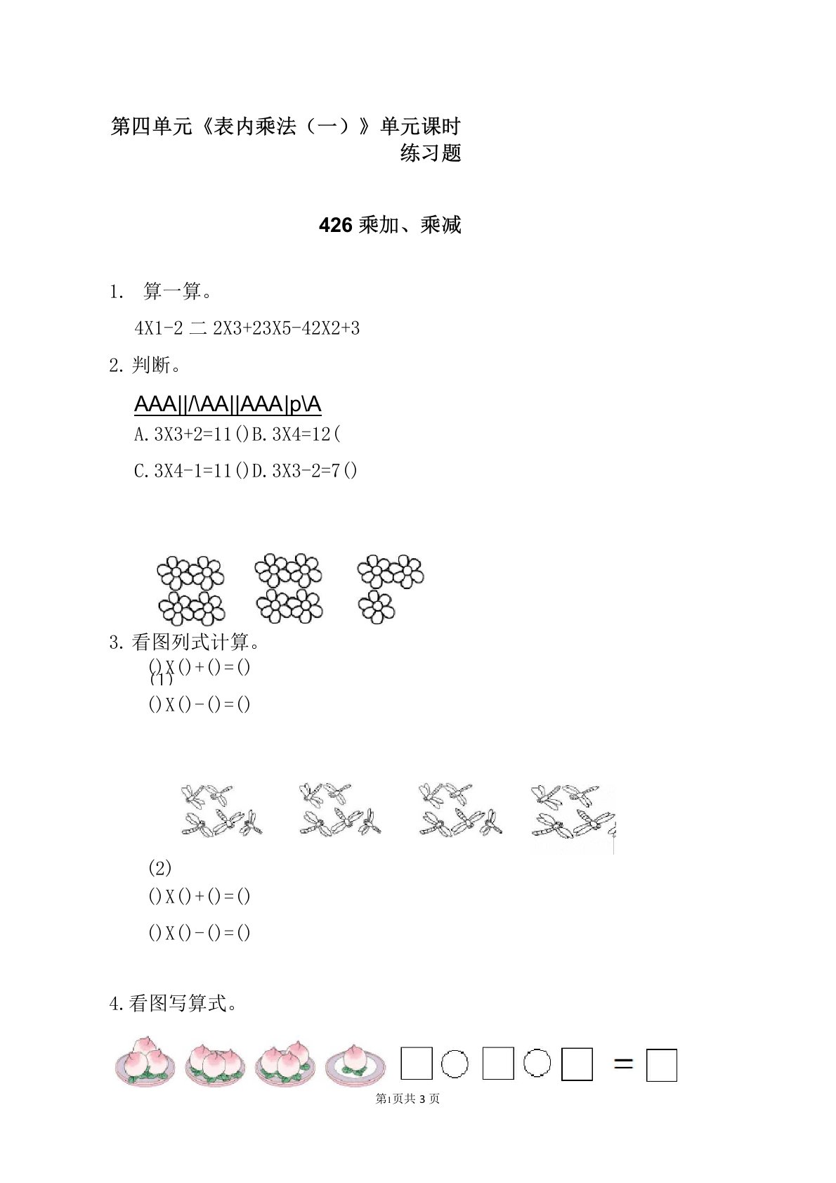 新人教部编版小学二年级上册数学第四单元《表内乘法(一)》(4.2.6