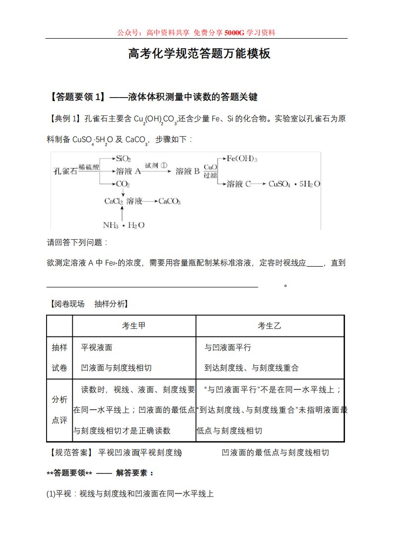 高考化学答题万能模板