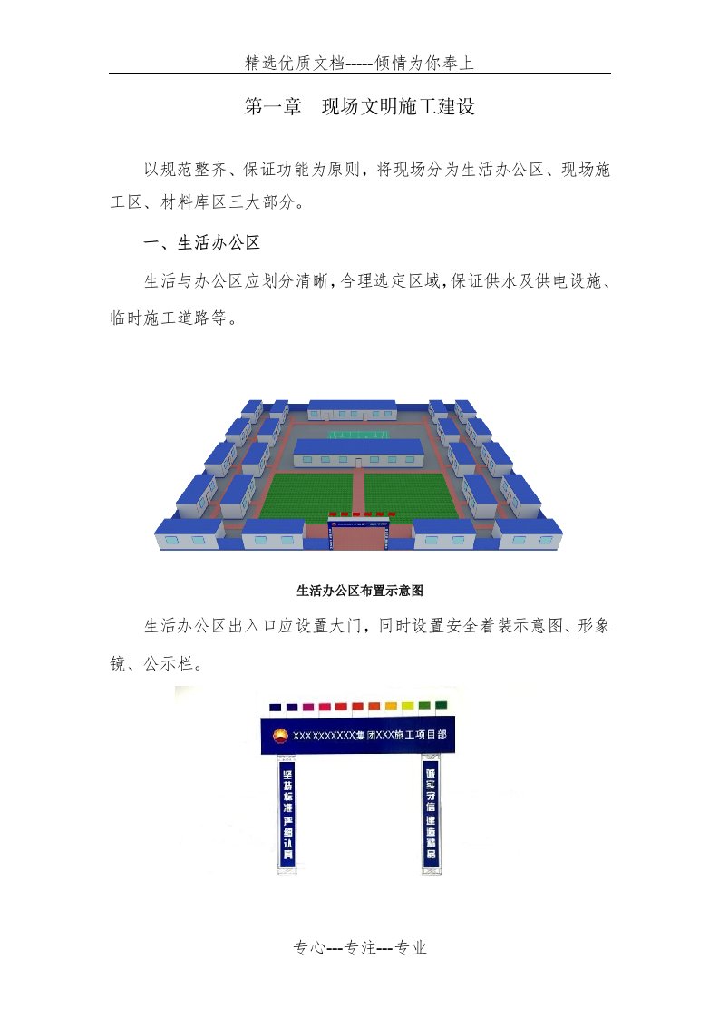 安全文明施工标准化手册(共33页)