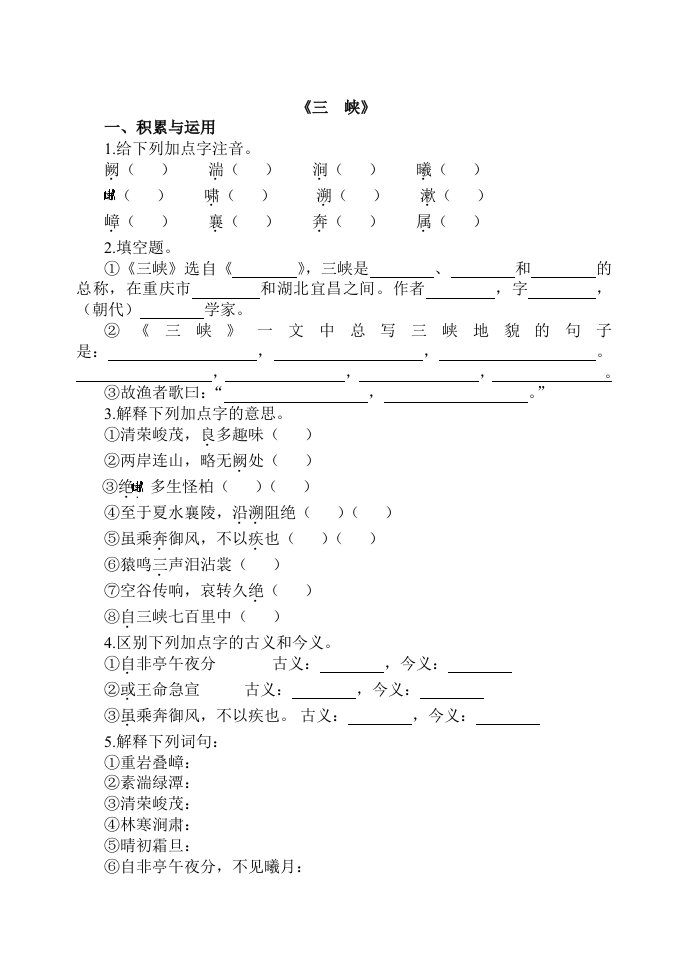 初二上文言文复习资料