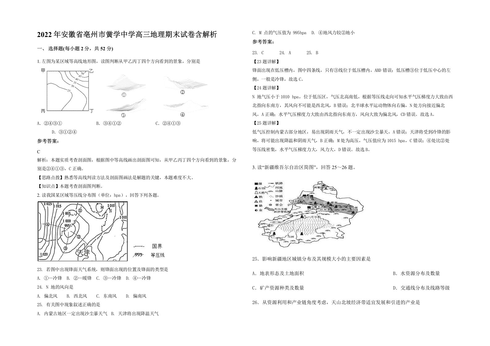 2022年安徽省亳州市黉学中学高三地理期末试卷含解析