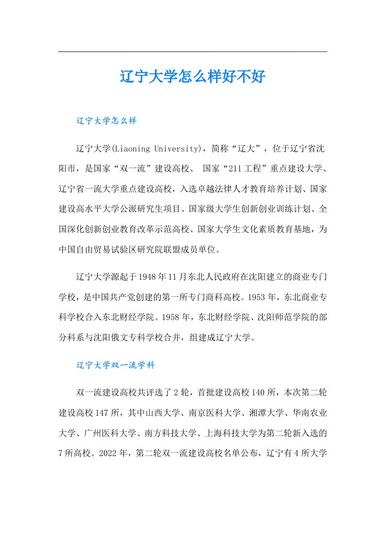 辽宁大学怎么样好不好