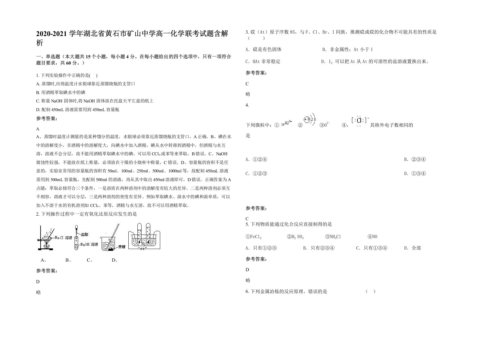 2020-2021学年湖北省黄石市矿山中学高一化学联考试题含解析