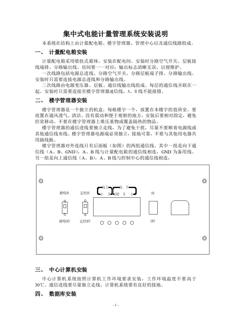 电能计量管理系统安装说明