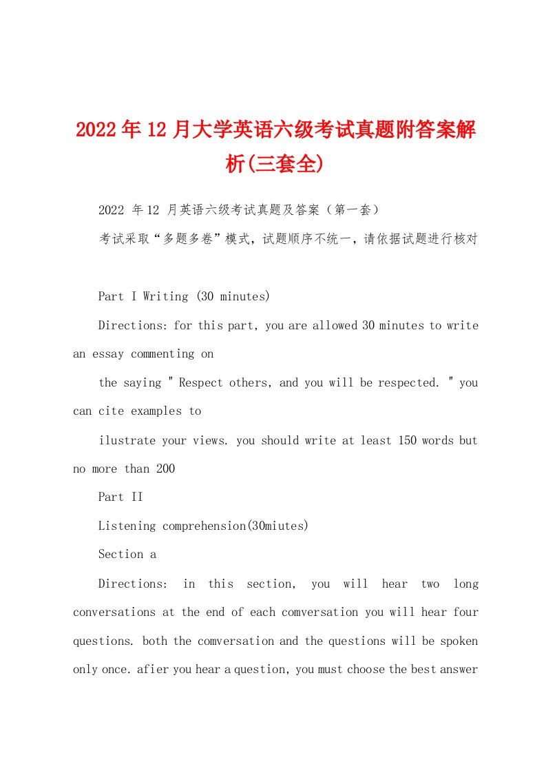 2022年12月大学英语六级考试真题附答案解析(三套全)