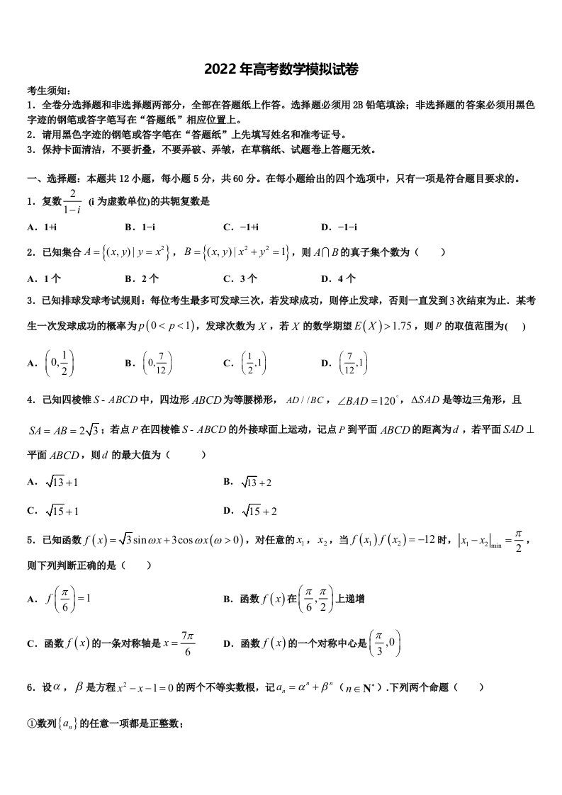 2022届湖南省三湘名校高三冲刺模拟数学试卷含解析