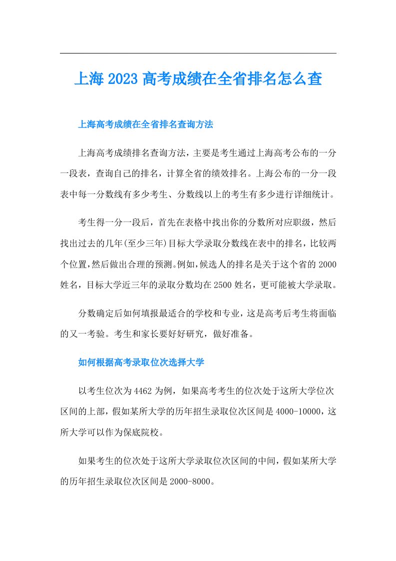 上海高考成绩在全省排名怎么查