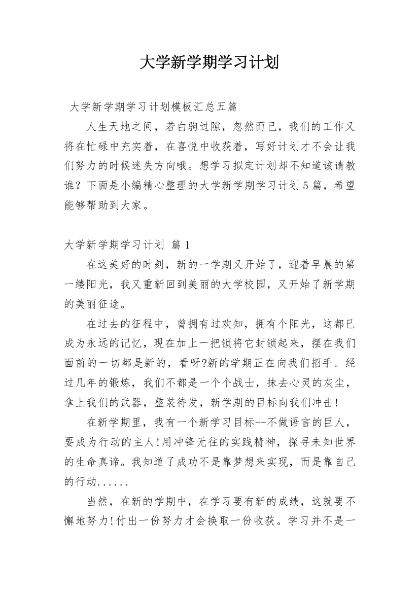 大学新学期学习计划_46