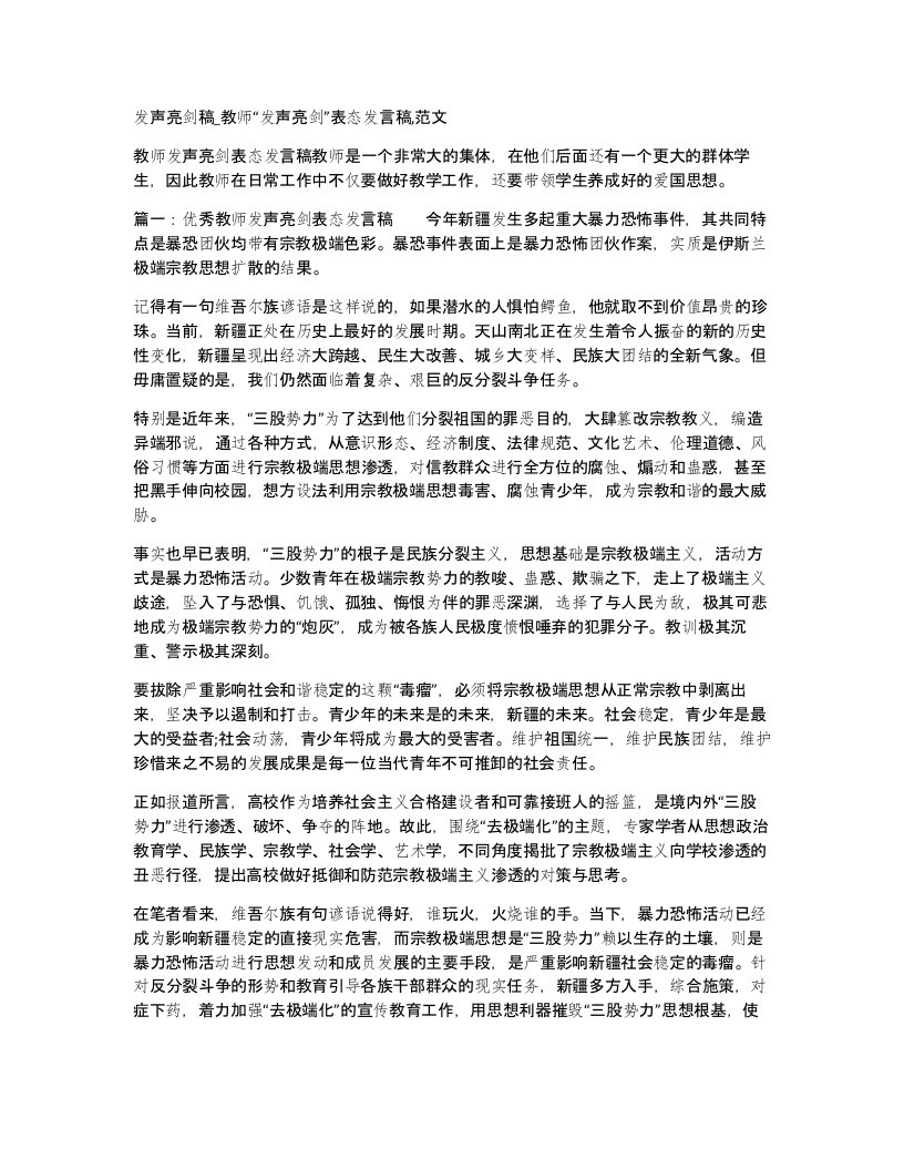 发声亮剑稿教师发声亮剑表态发言稿范文