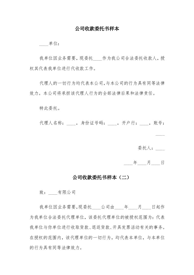 公司收款委托书样本