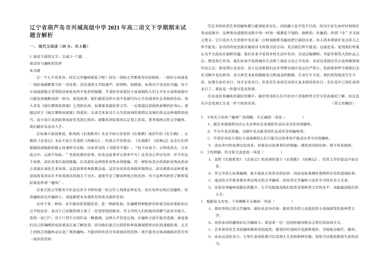 辽宁省葫芦岛市兴城高级中学2021年高二语文下学期期末试题含解析