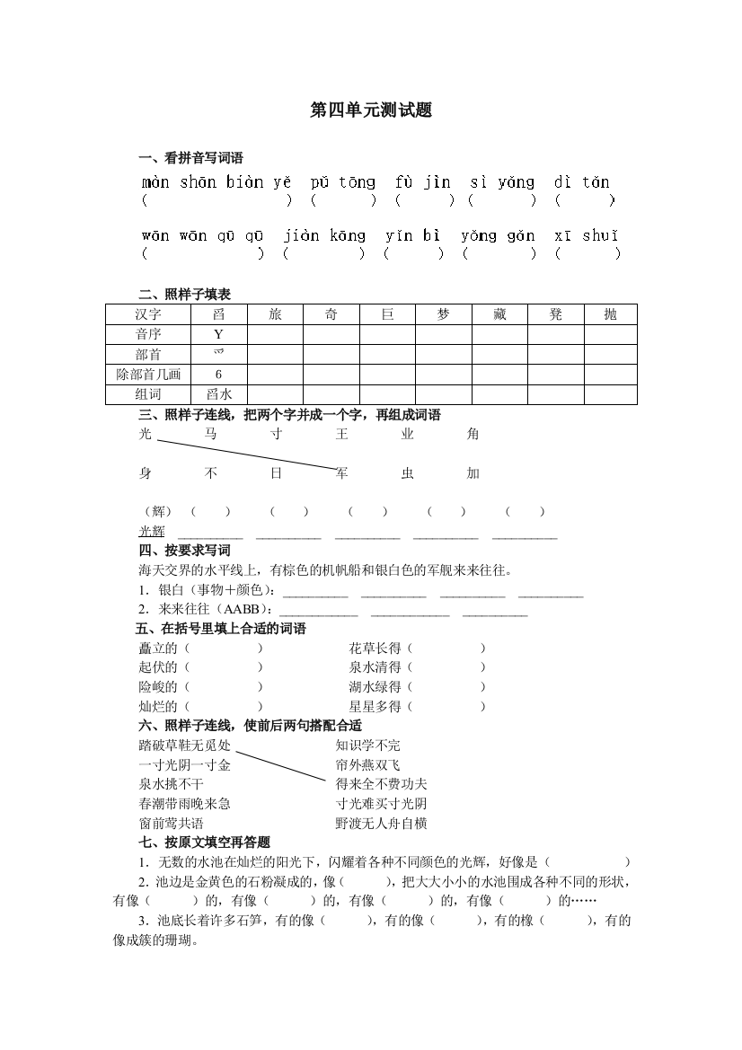 【小学中学教育精选】五年级语文上册第四单元练习题3