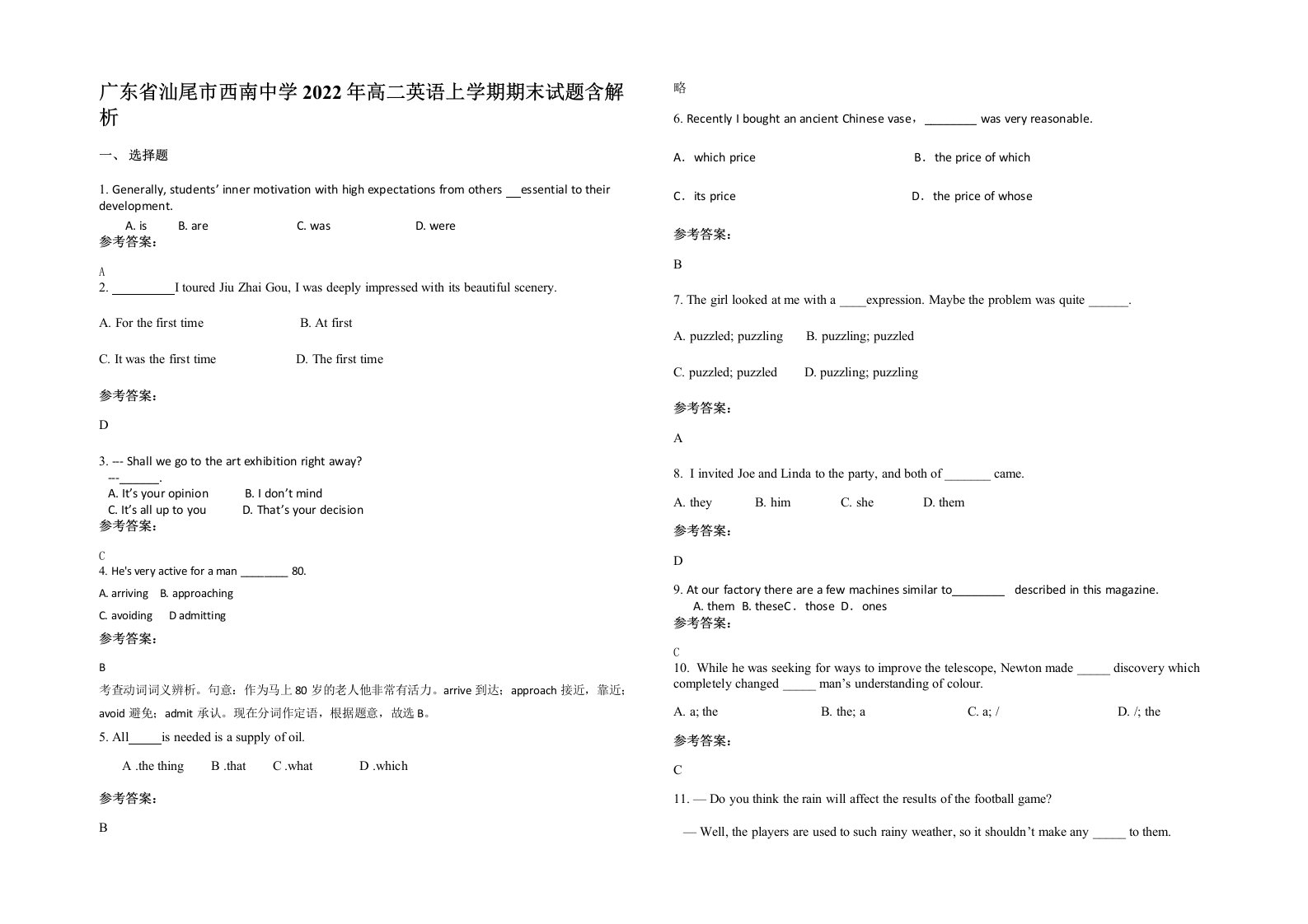 广东省汕尾市西南中学2022年高二英语上学期期末试题含解析