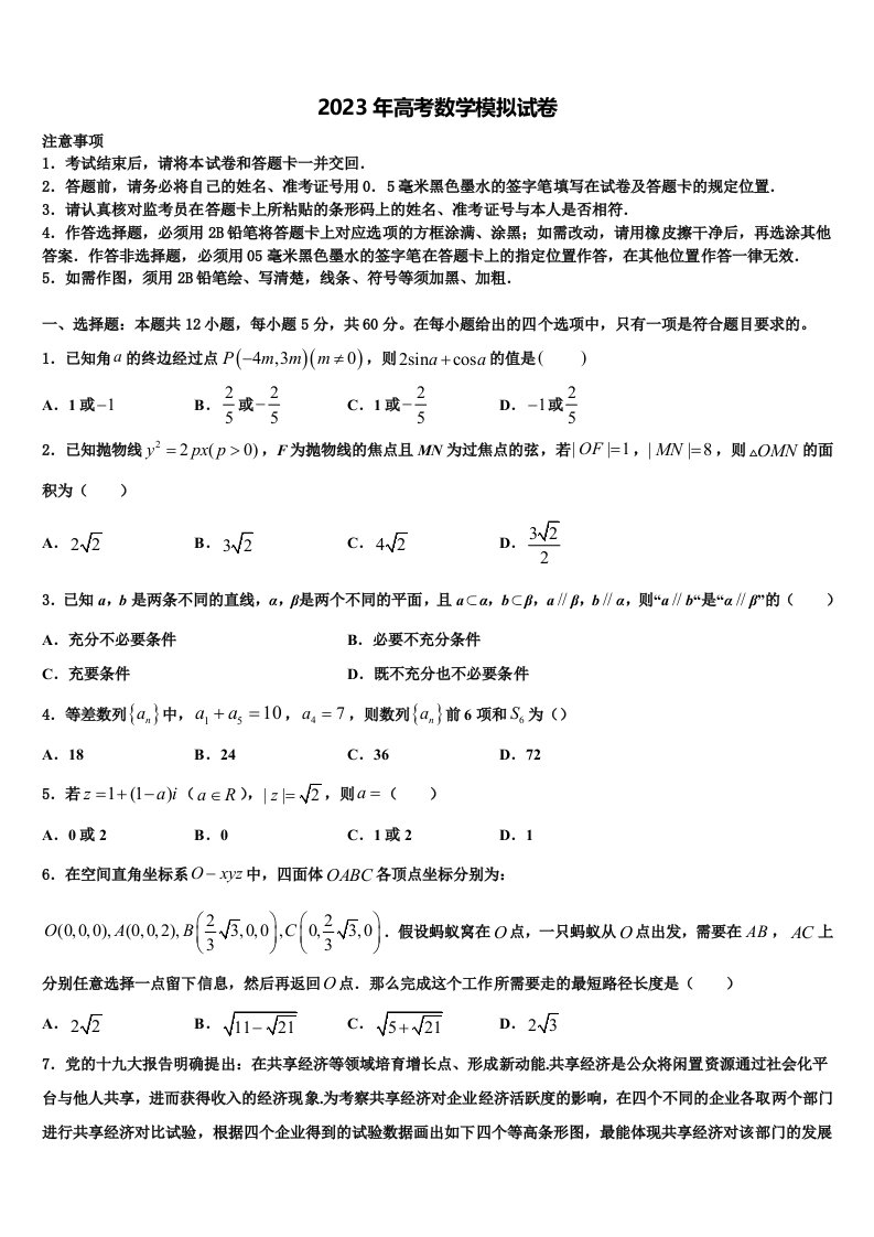 江苏省海州高级中学2023年高三冲刺模拟数学试卷含解析