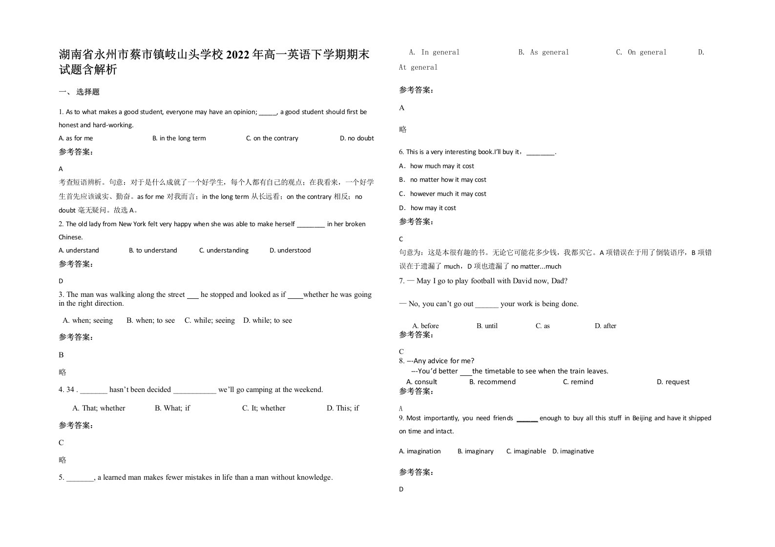 湖南省永州市蔡市镇岐山头学校2022年高一英语下学期期末试题含解析