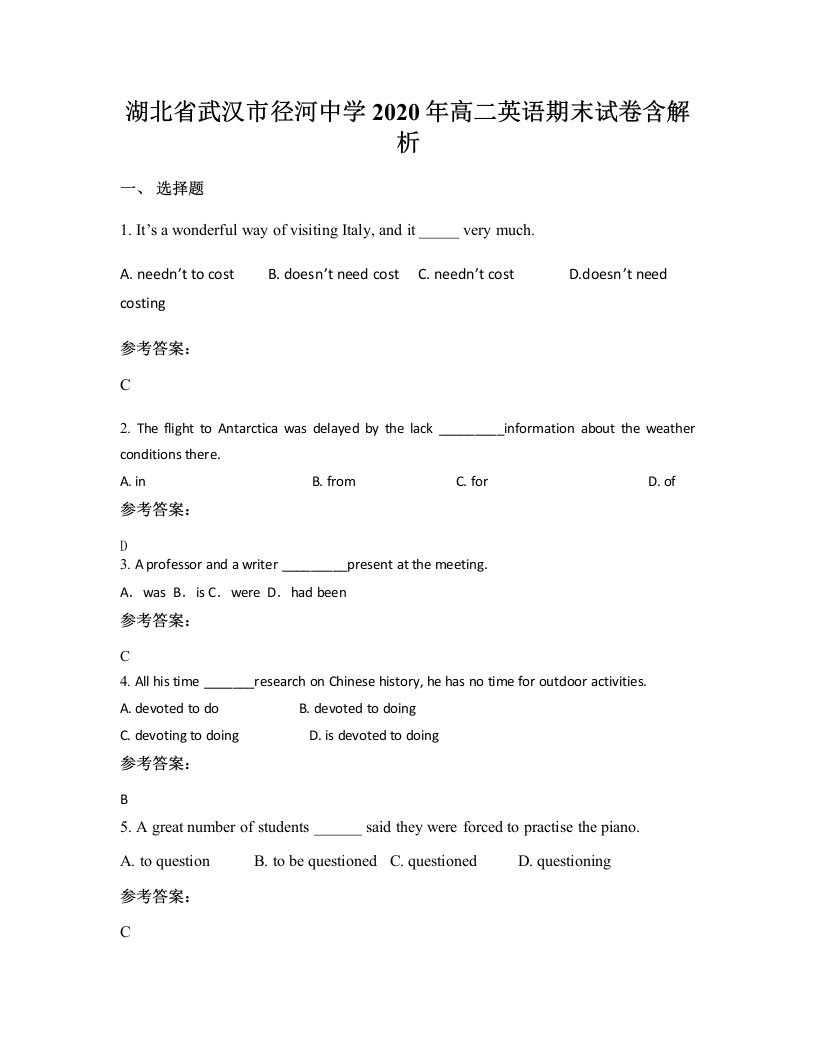 湖北省武汉市径河中学2020年高二英语期末试卷含解析