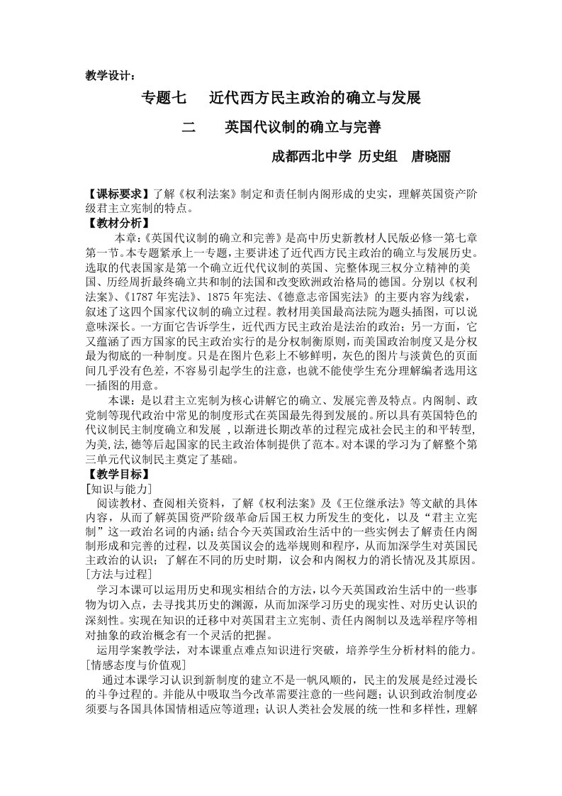 英国代议制的确立和完善（教案）