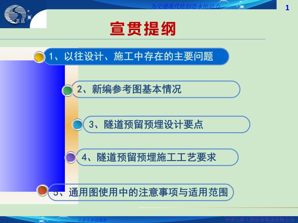 广东省高速公路工程设计标准化隧道通风消防与照明等预留预埋参考图宣贯讲座