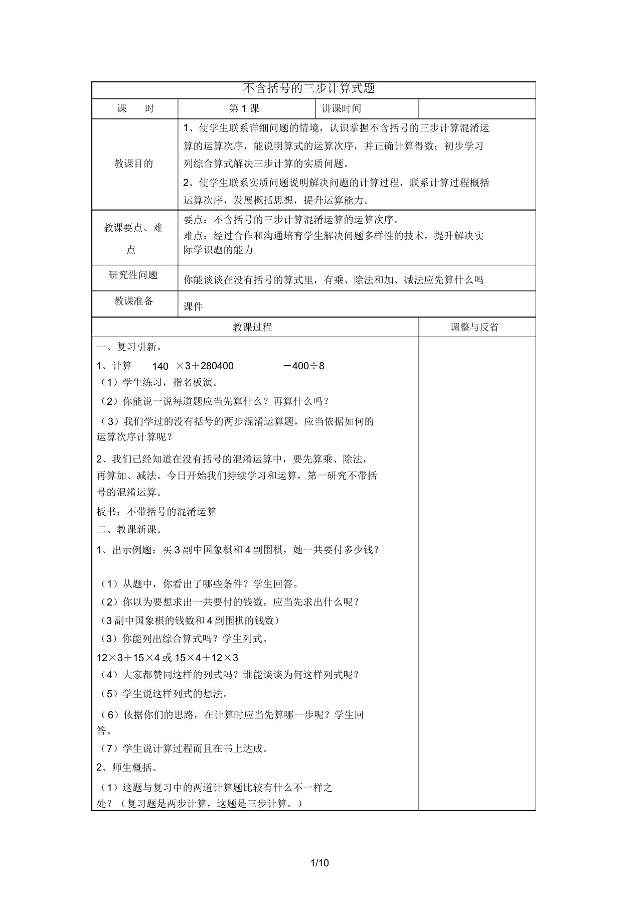 四年级上册数学教案第7单元《整数四则混合运算》｜苏教版