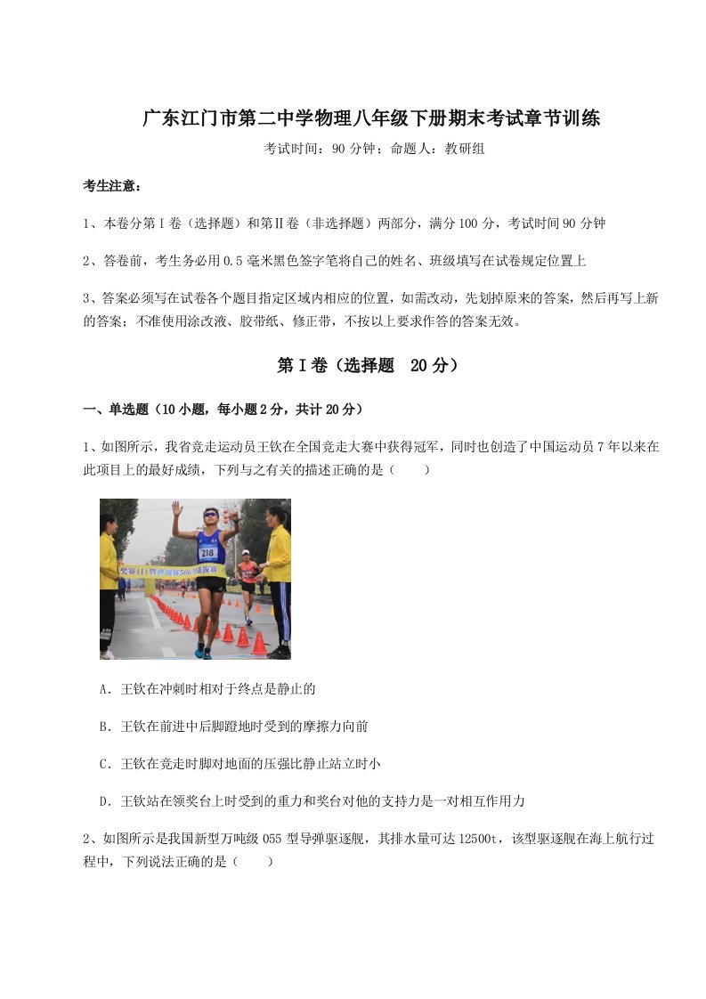 达标测试广东江门市第二中学物理八年级下册期末考试章节训练试卷（详解版）