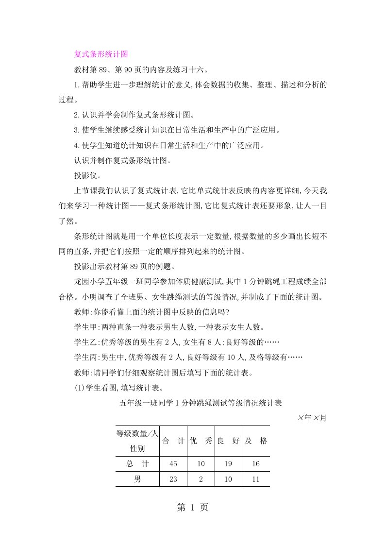 五年级上册数学教案第六单元