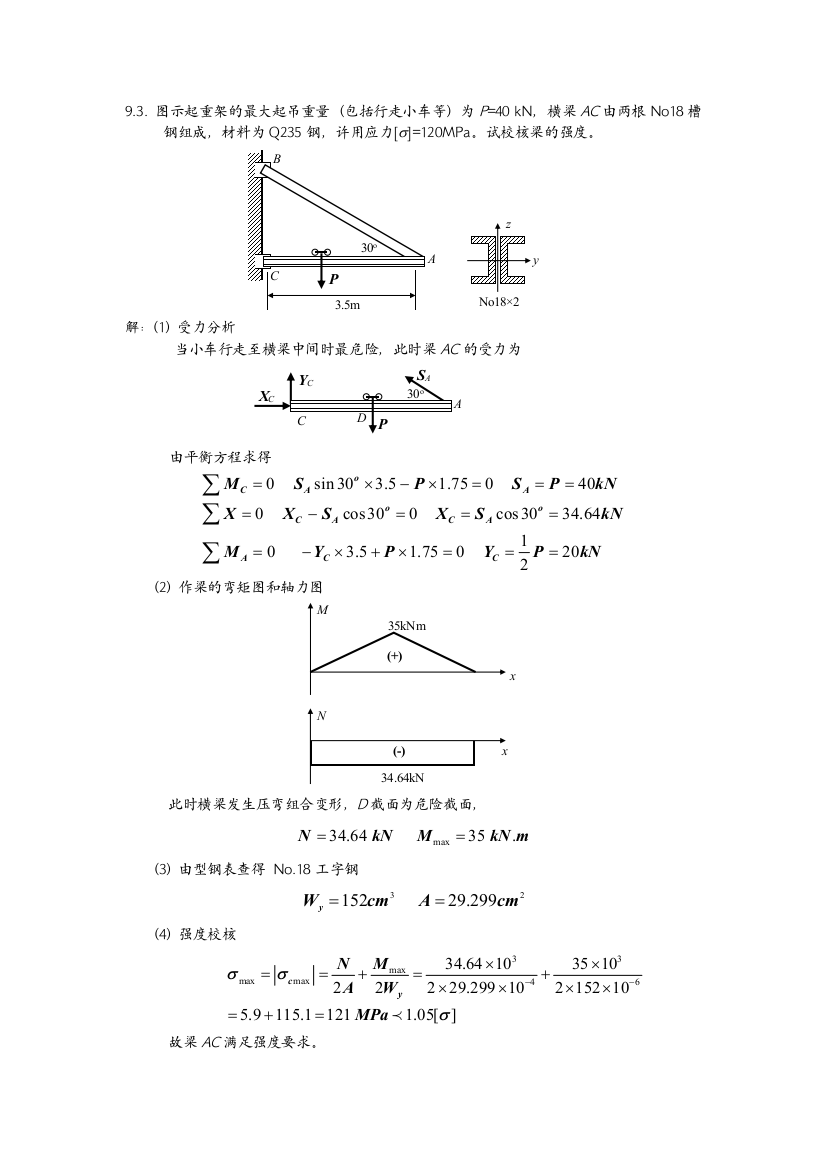 材料力学习题集解答组合变形