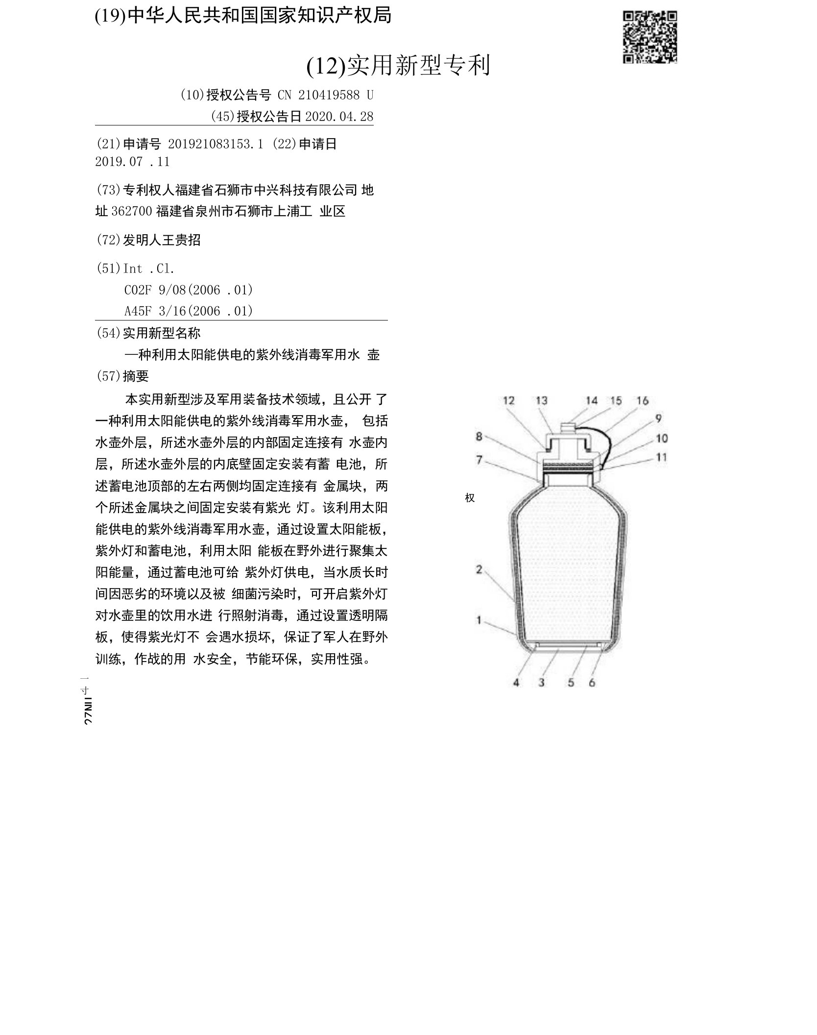 CN210419588U-一种利用太阳能供电的紫外线消毒军用水壶