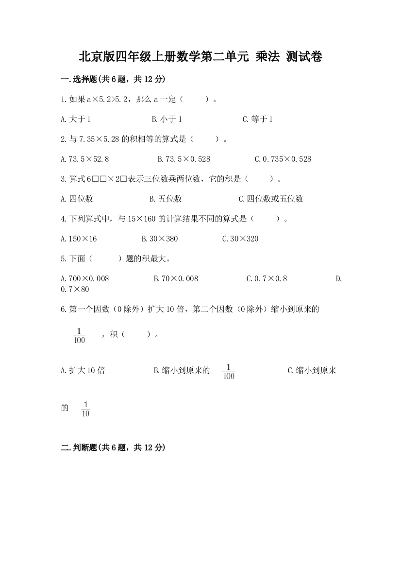 北京版四年级上册数学第二单元