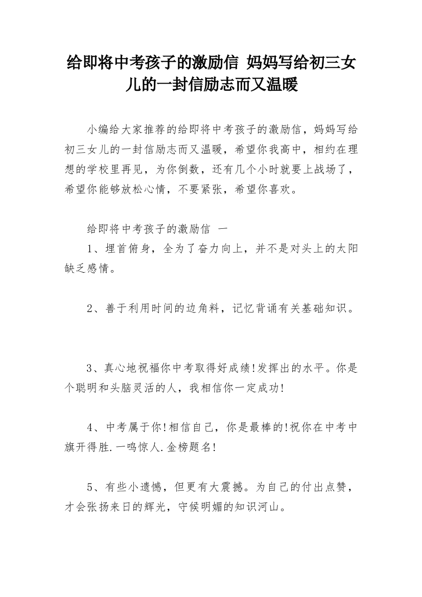 给即将中考孩子的激励信