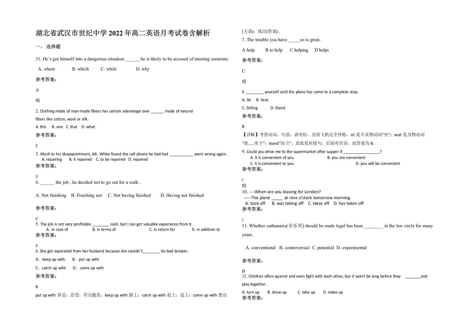 湖北省武汉市世纪中学2022年高二英语月考试卷含解析