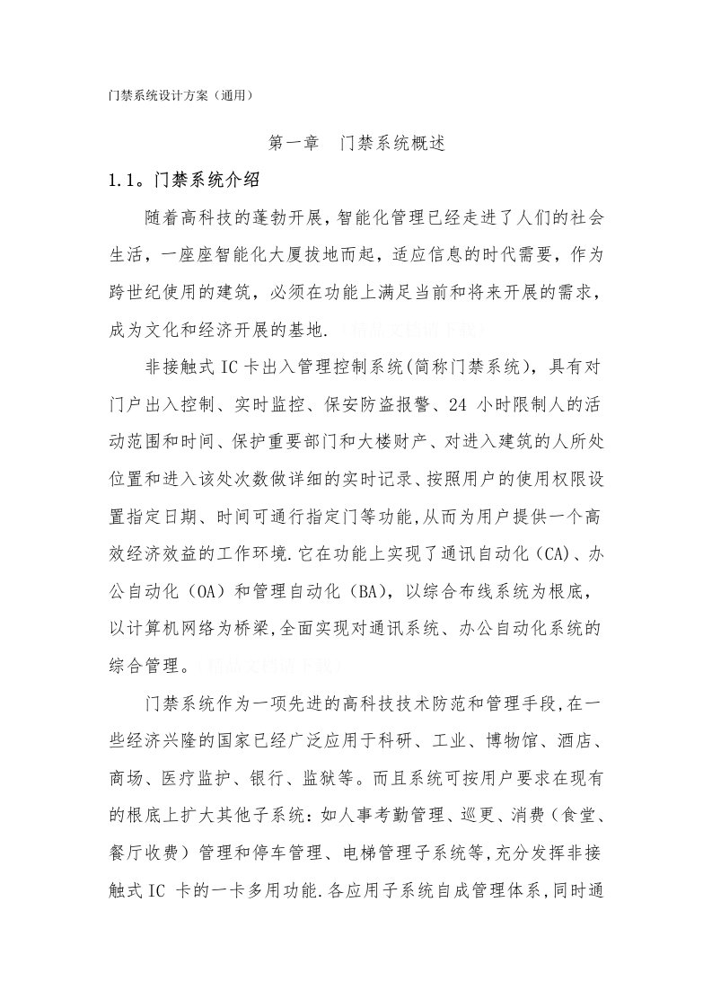 门禁系统设计方案