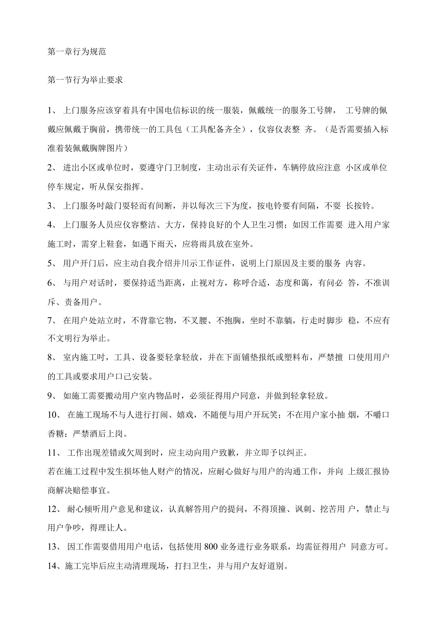 中国电信学习资料4(宽带装维指导手册A)