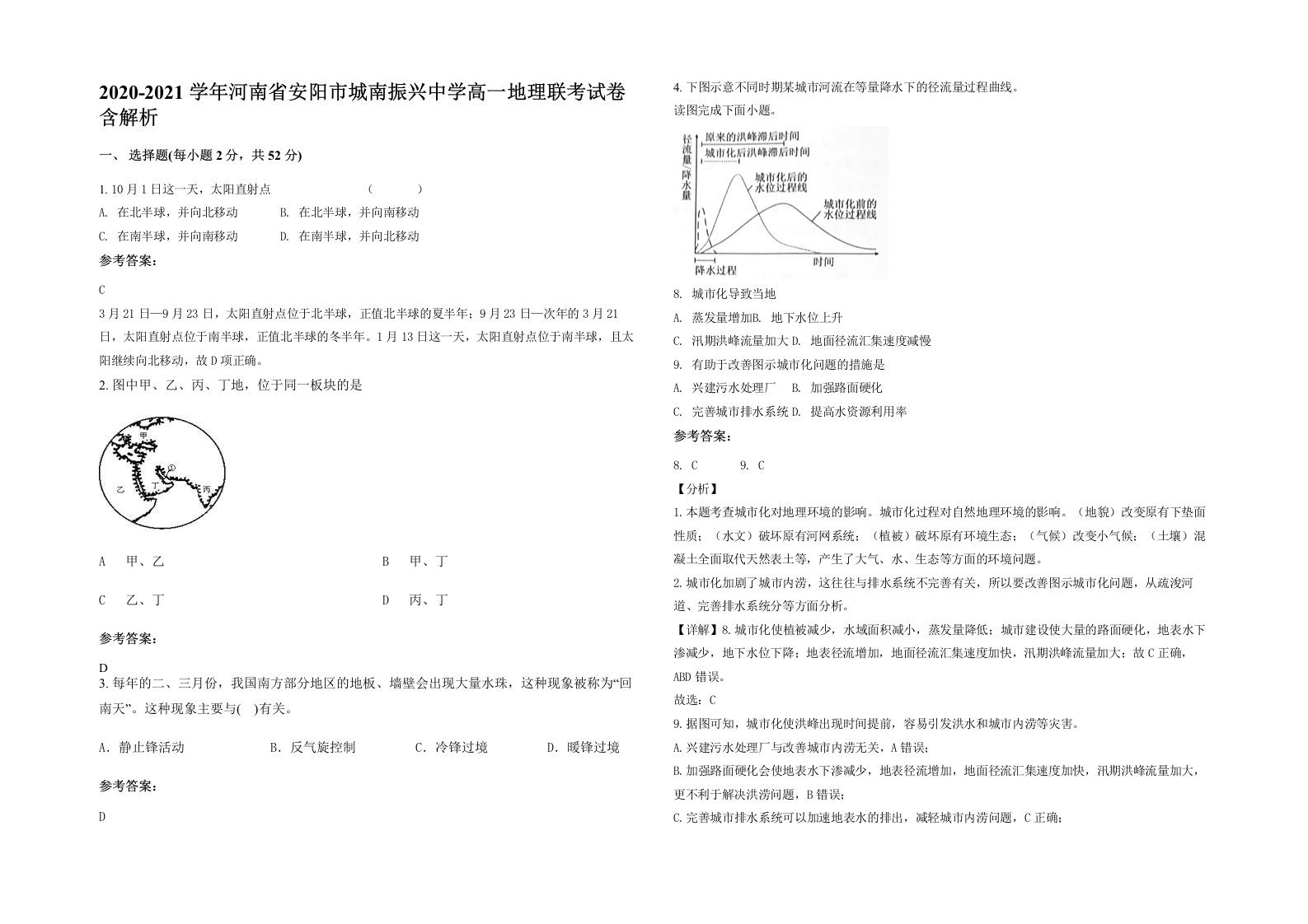 2020-2021学年河南省安阳市城南振兴中学高一地理联考试卷含解析