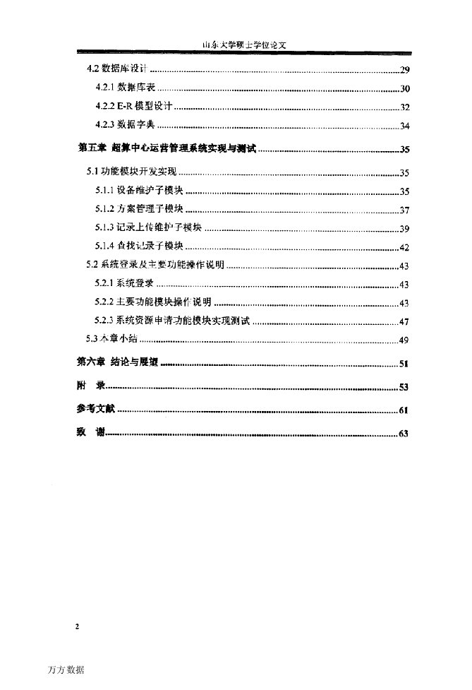 超算中心运营管理系统分析与设计-软件工程专业毕业论文