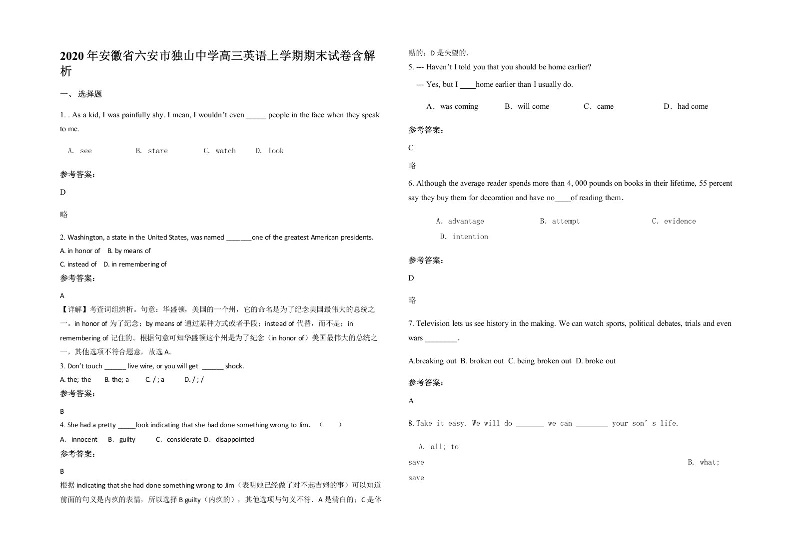 2020年安徽省六安市独山中学高三英语上学期期末试卷含解析