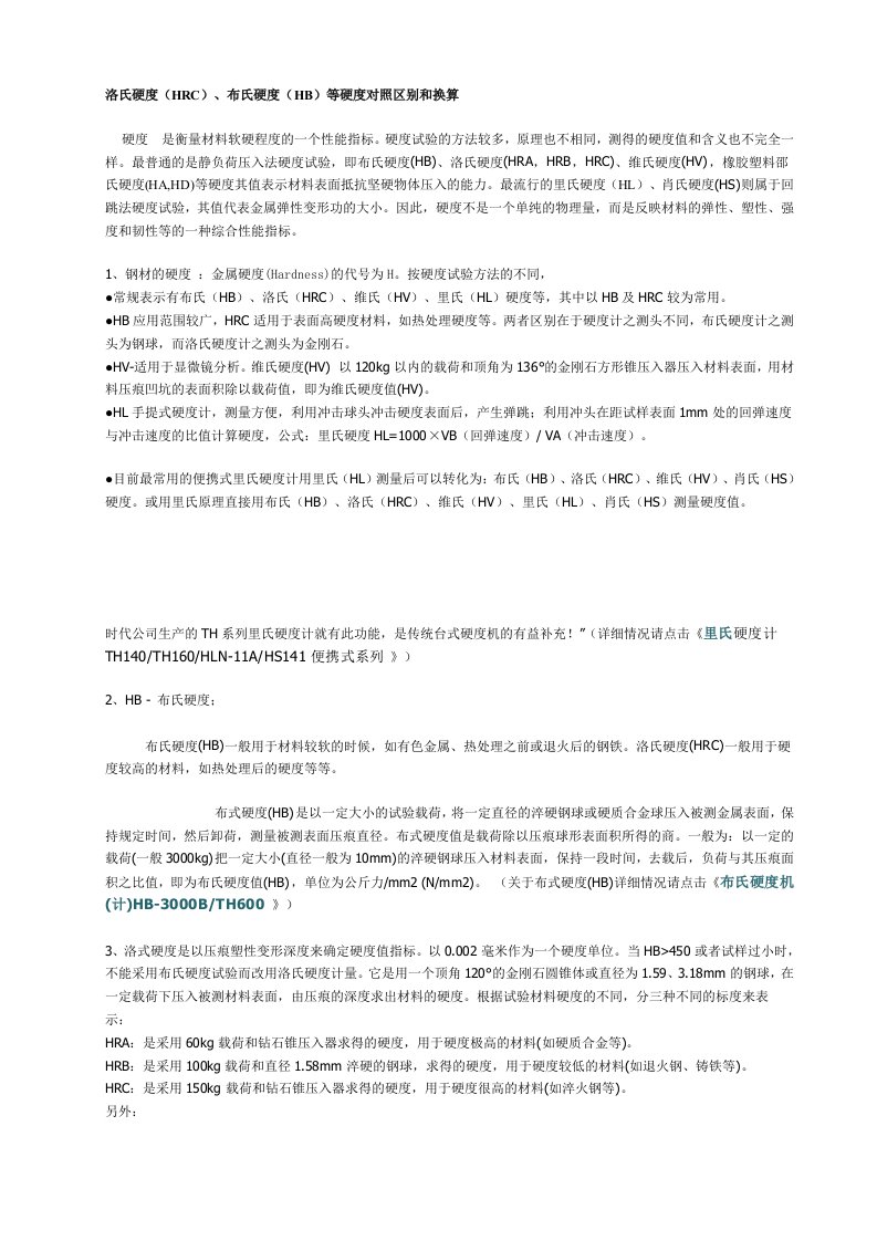 洛氏硬度对照区别换算