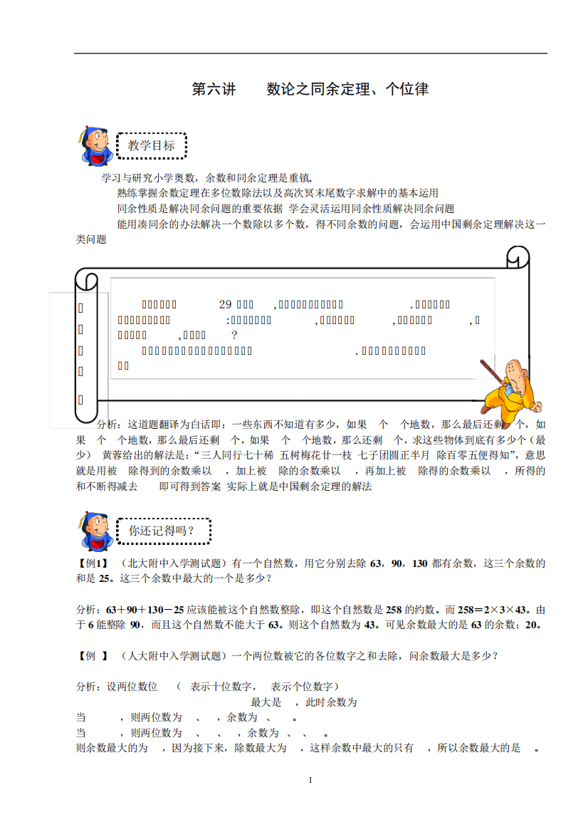 六年级奥数学练习试卷思维培训资料精英