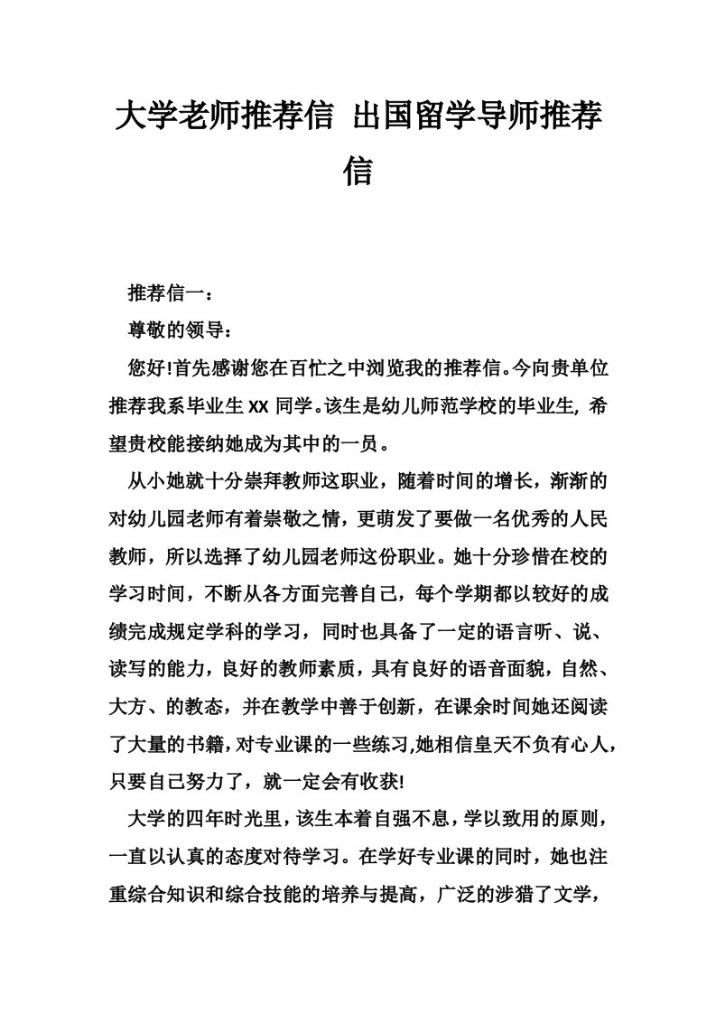 大学老师推荐信