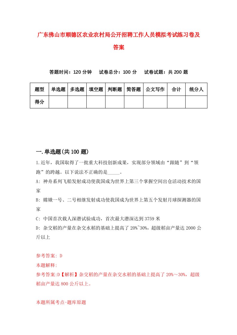 广东佛山市顺德区农业农村局公开招聘工作人员模拟考试练习卷及答案第9次